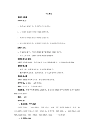 最新小石潭记