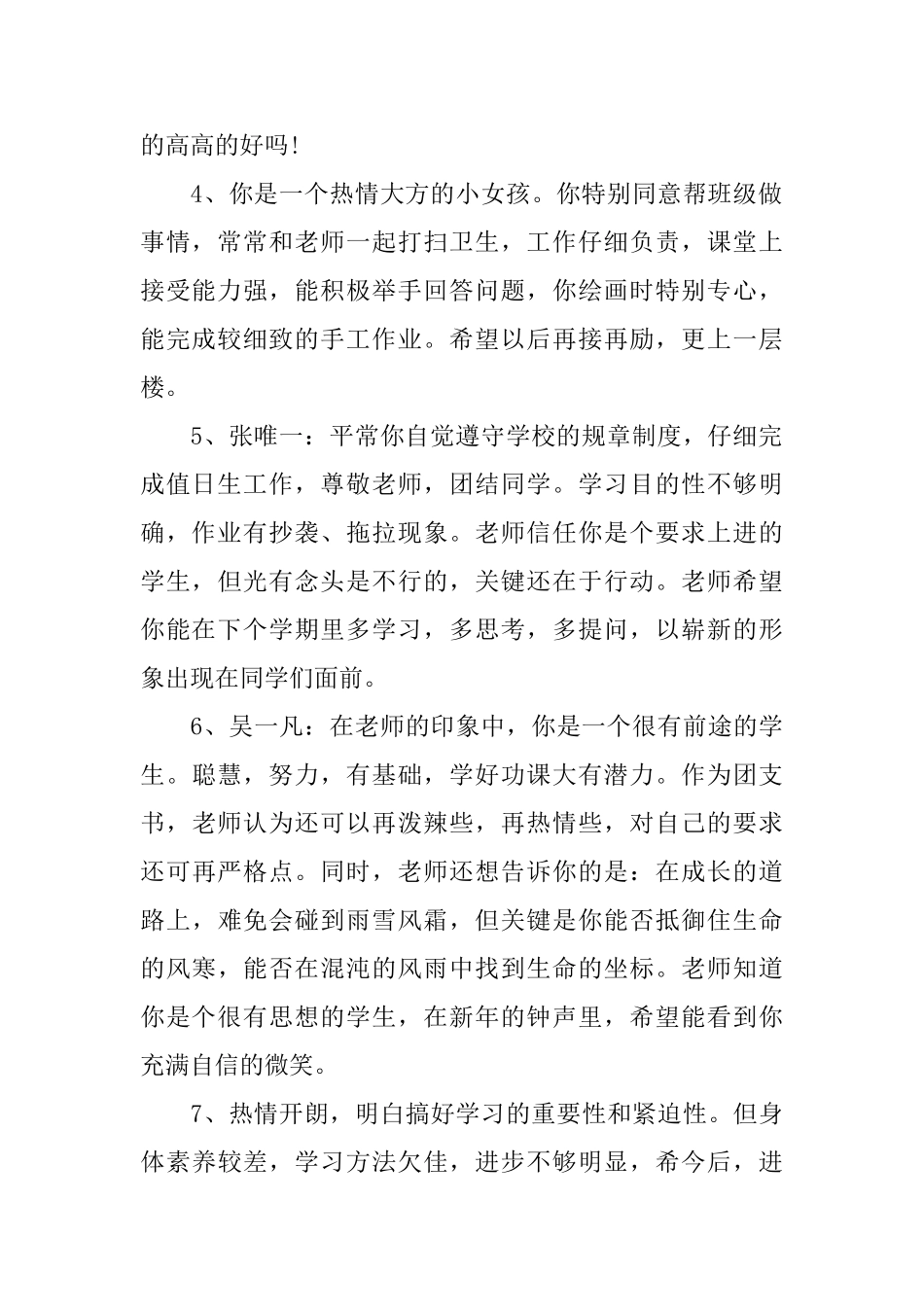 最新小班评语_第2页