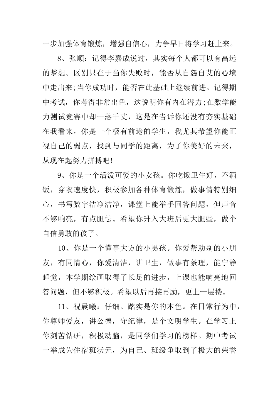 最新小班评语_第3页