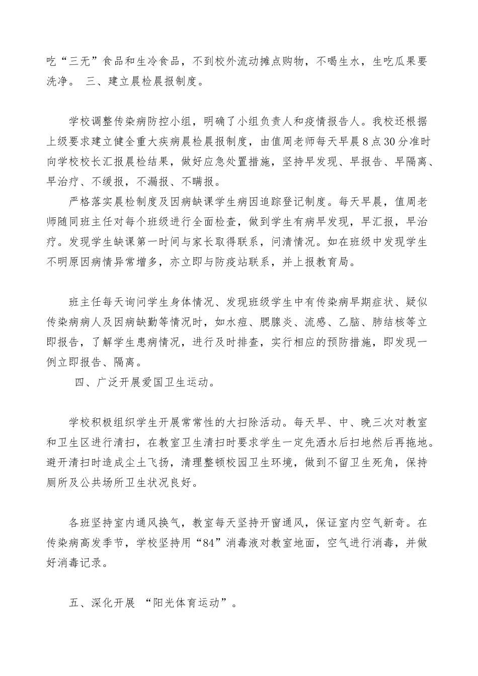 最新小学预防传染病工作总结最新_第2页