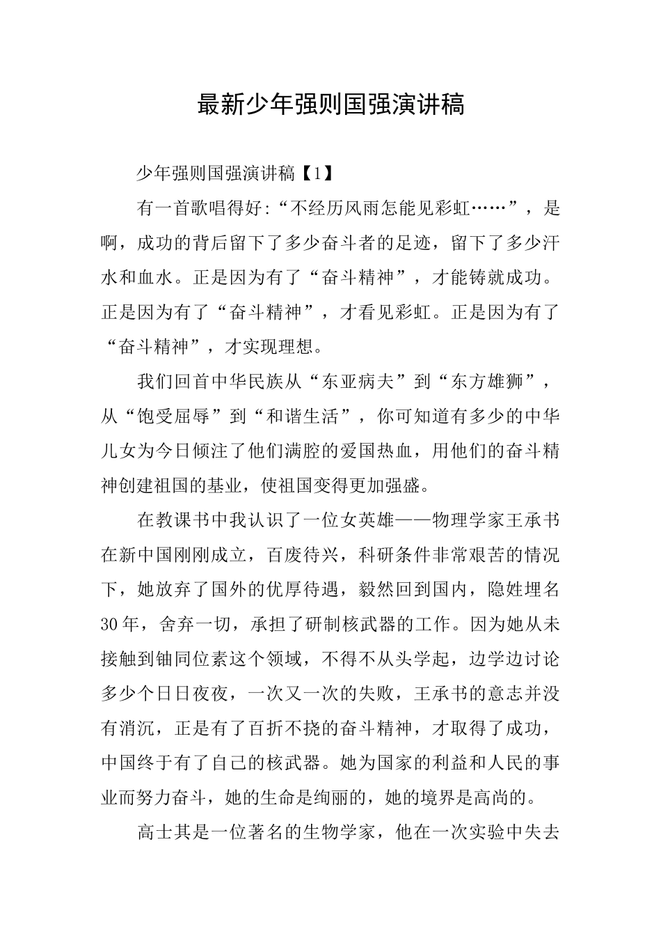 最新少年强则国强演讲稿_第1页