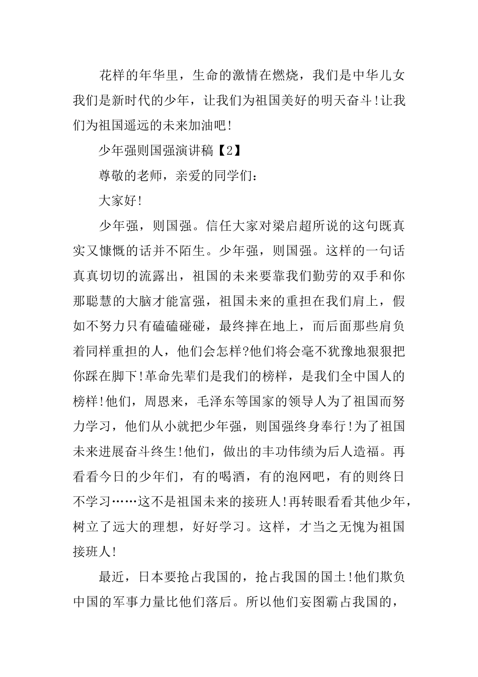 最新少年强则国强演讲稿_第3页