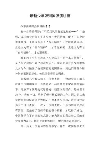 最新少年强则国强演讲稿