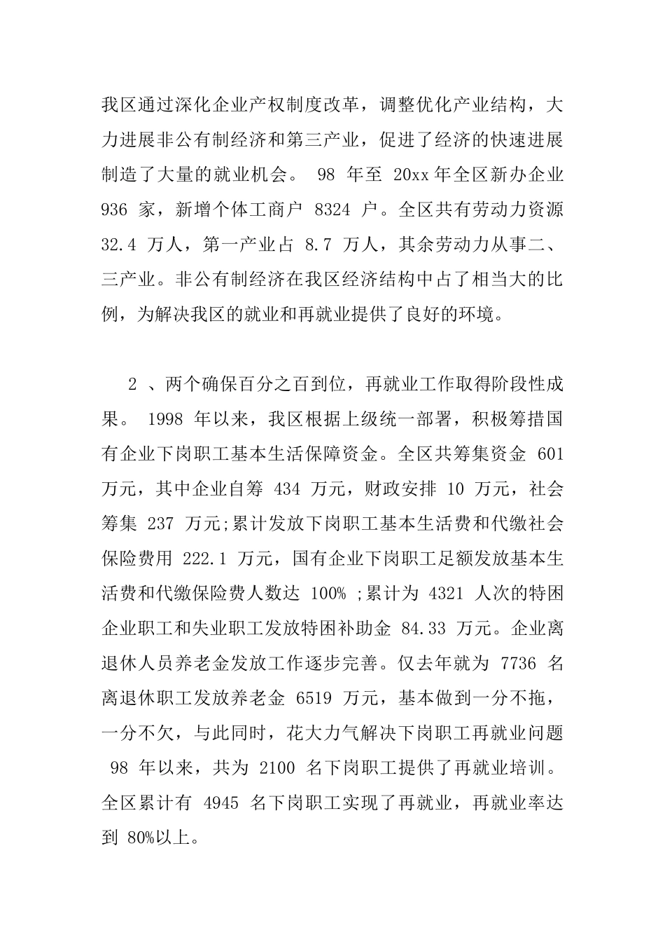 最新就业工作会议讲话稿_第2页