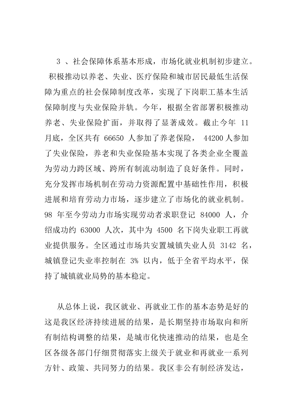 最新就业工作会议讲话稿_第3页