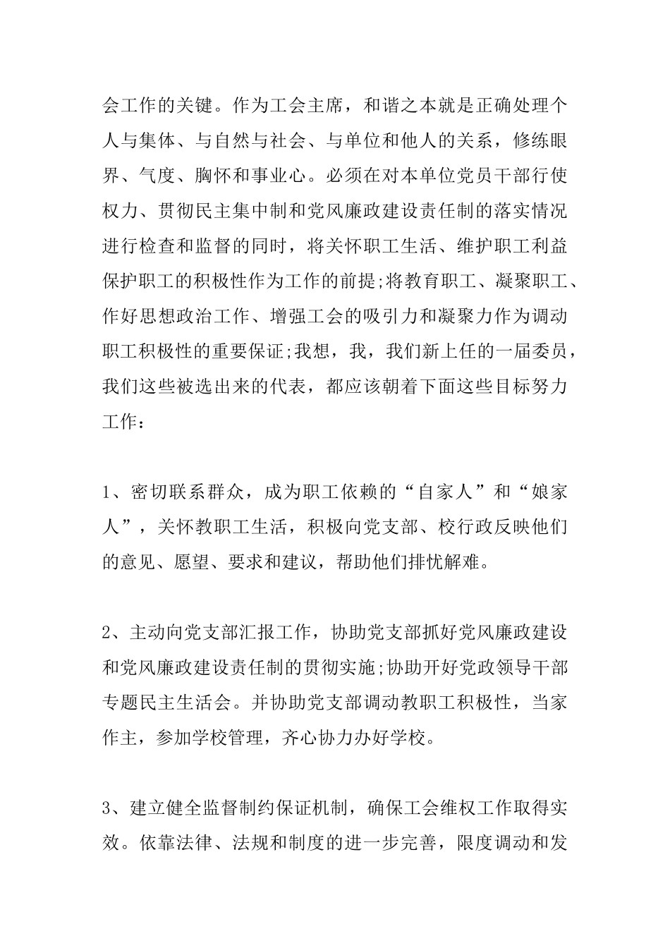 最新工会主席就职演讲范例_第2页