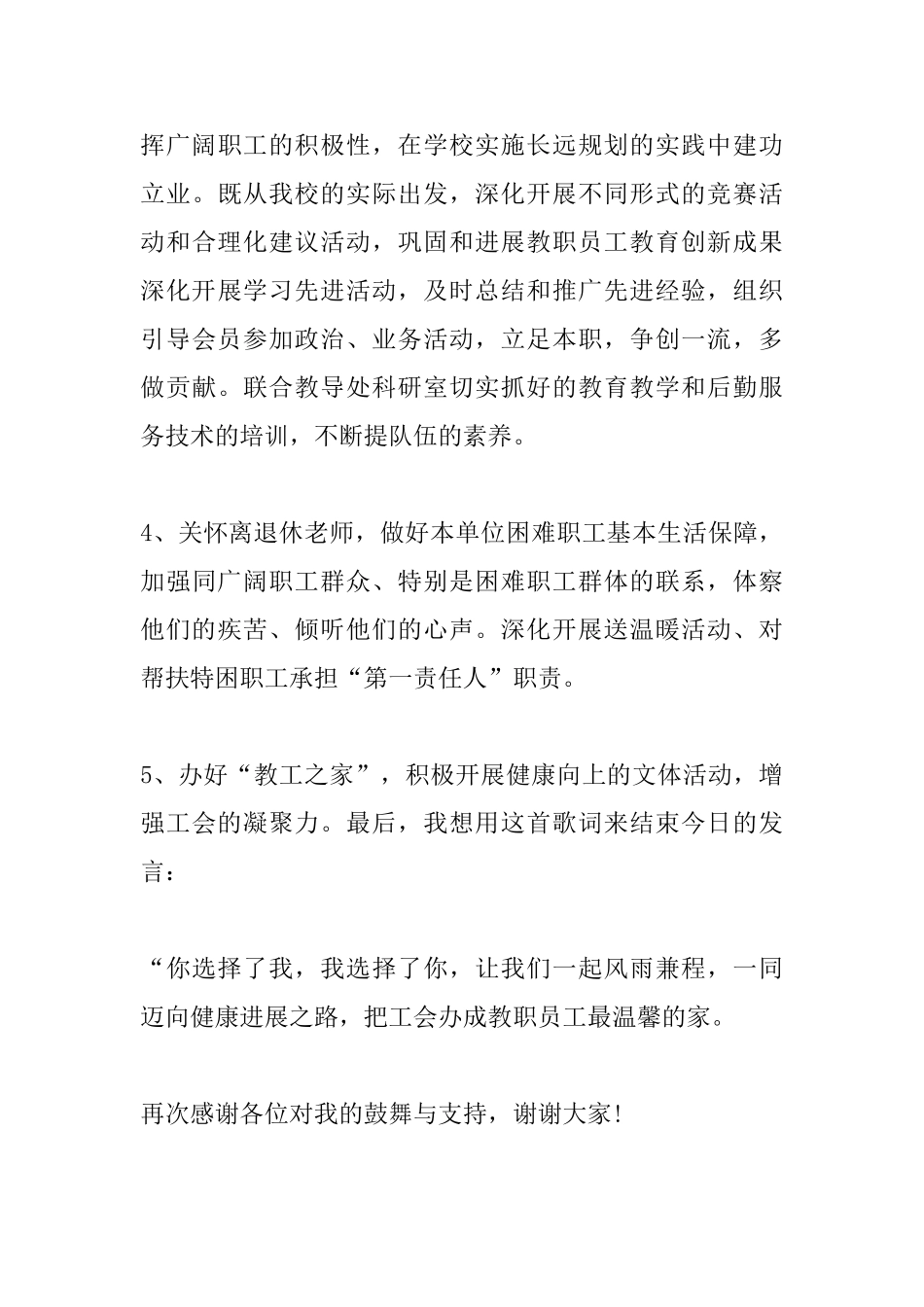 最新工会主席就职演讲范例_第3页