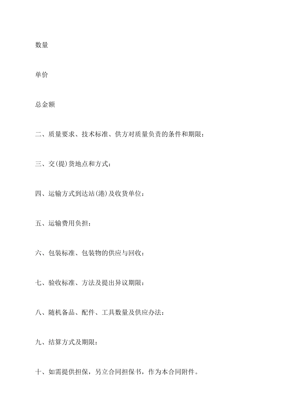 最新工业产品购销合同二_第2页