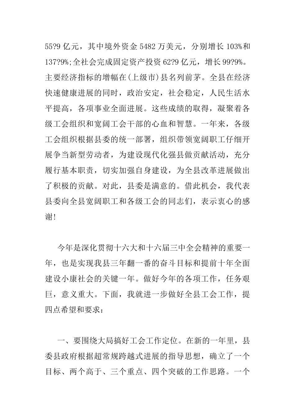 最新工会工作会议讲话材料_第2页
