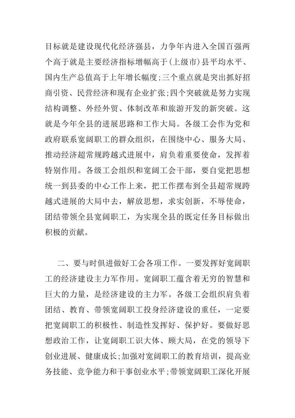 最新工会工作会议讲话材料_第3页