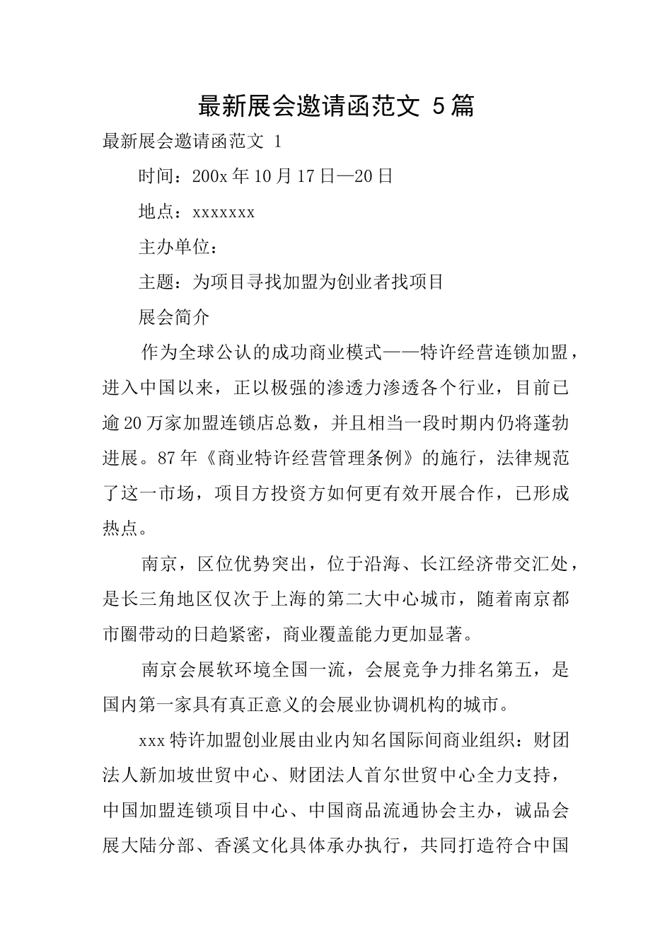 最新展会邀请函范文5篇_第1页