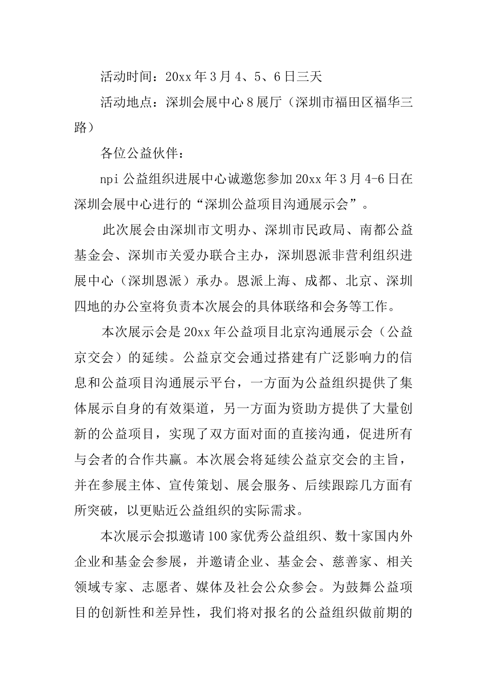 最新展会邀请函范文5篇_第3页