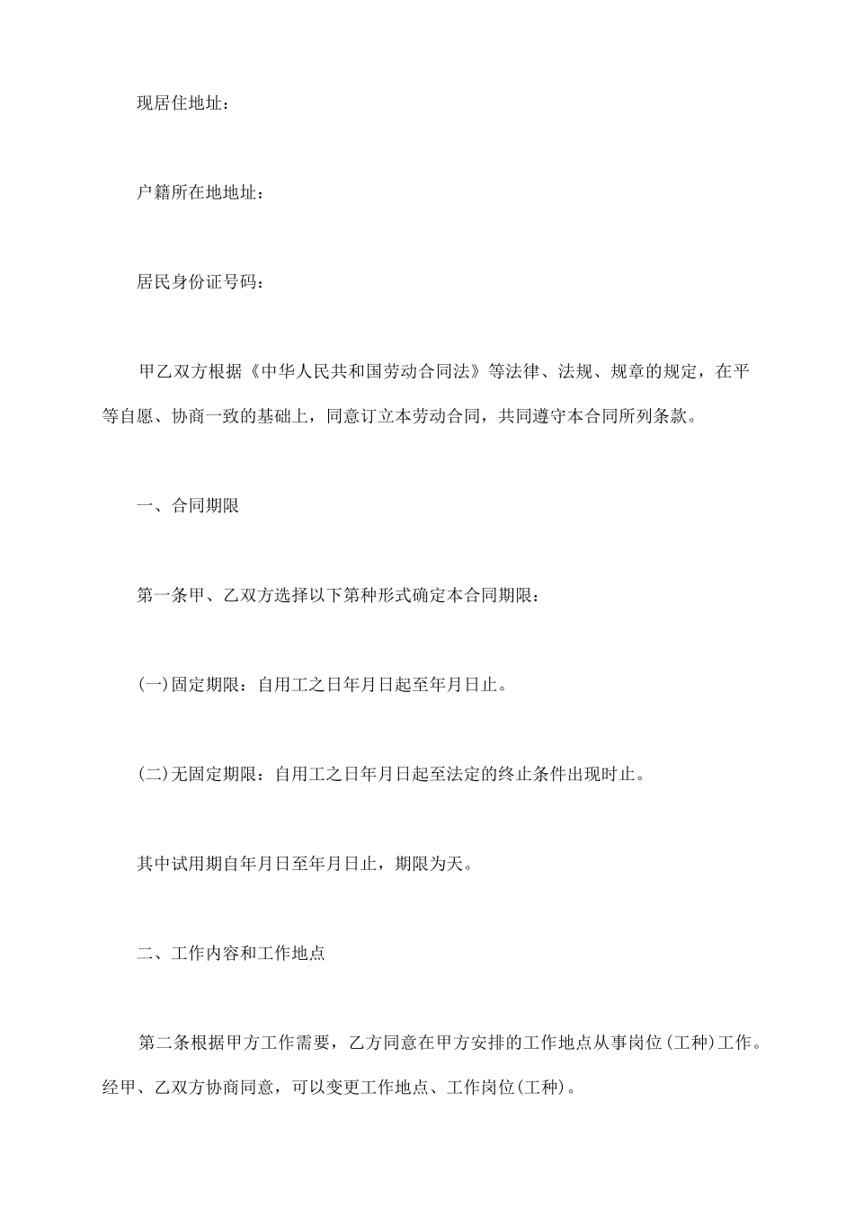 最新就业劳动合同书_第3页