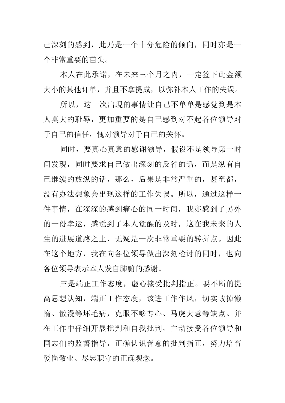 最新工作失误检讨书范文_第3页