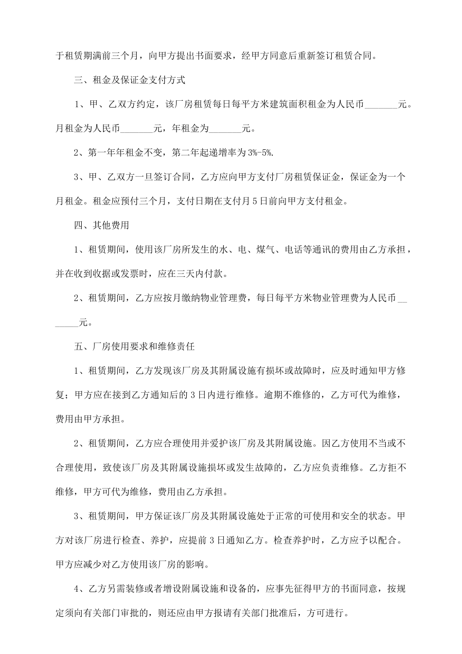 最新工业厂房租赁合同范本_第3页