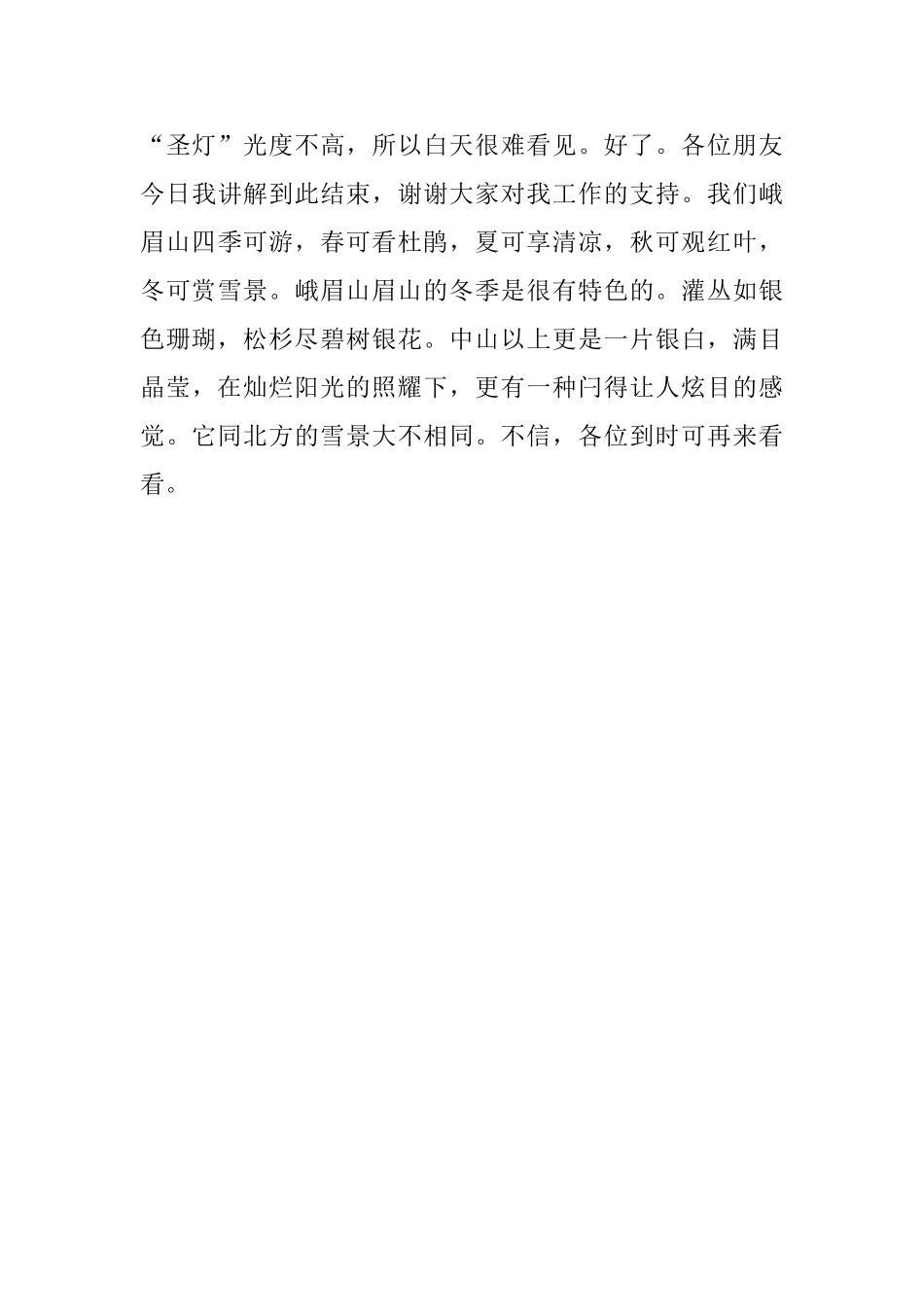 最新峨眉山金顶导游词范文_第3页