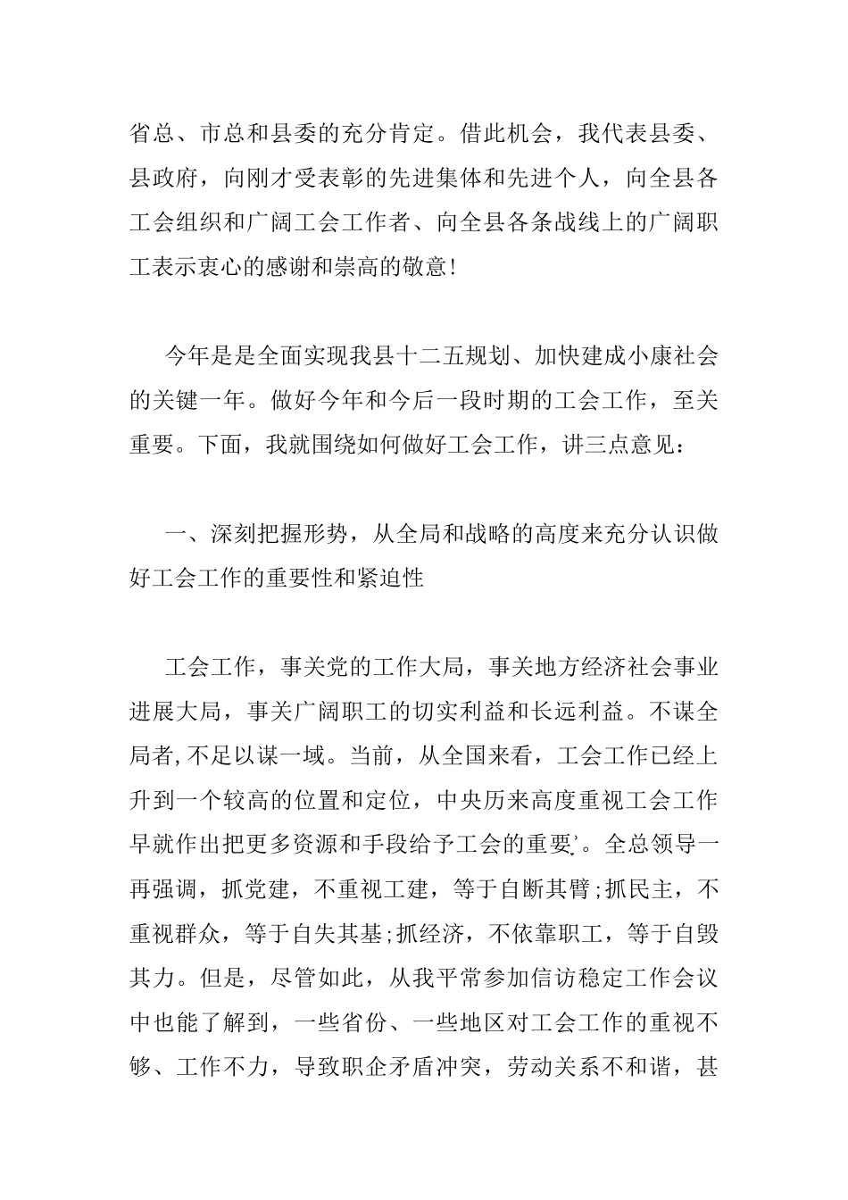 最新工会工作会议讲话稿_第2页