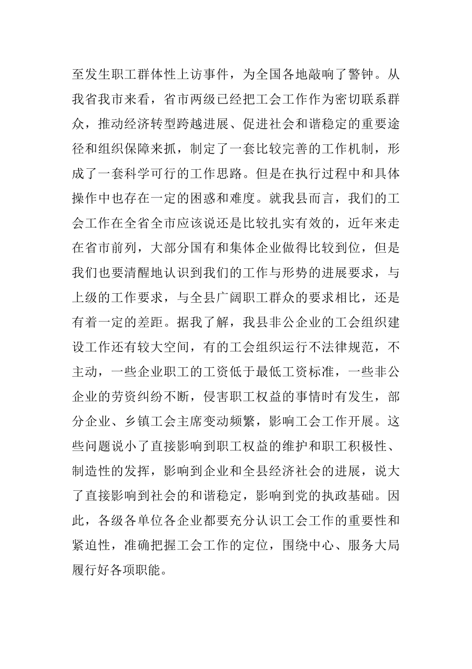 最新工会工作会议讲话稿_第3页