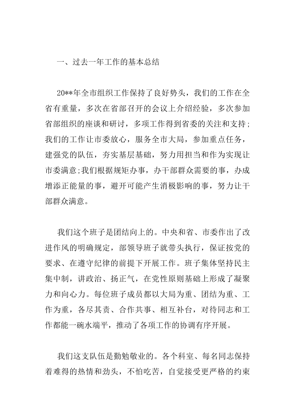 最新工作总结会议讲话稿_第2页