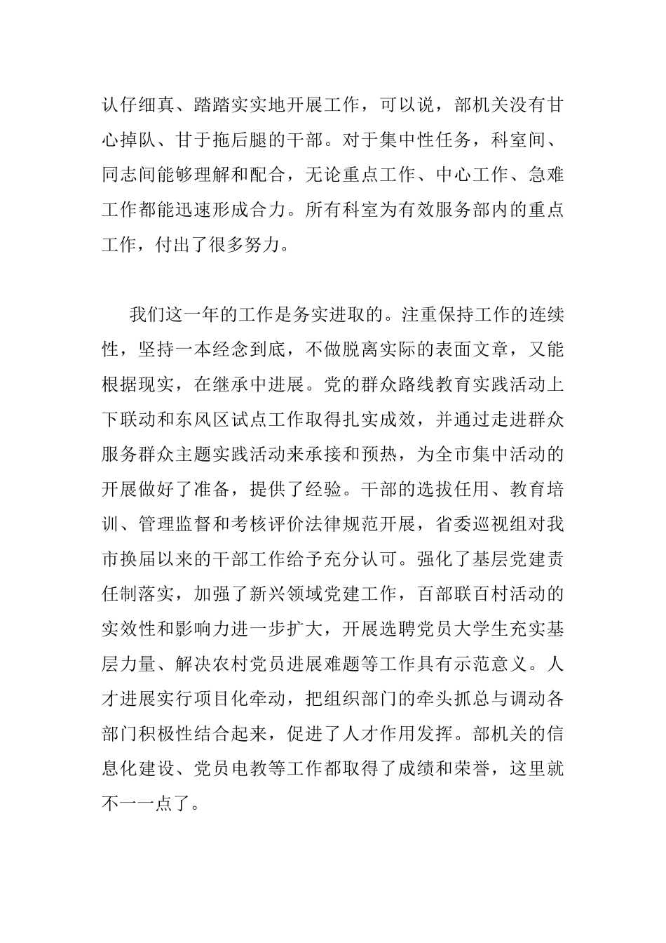 最新工作总结会议讲话稿_第3页