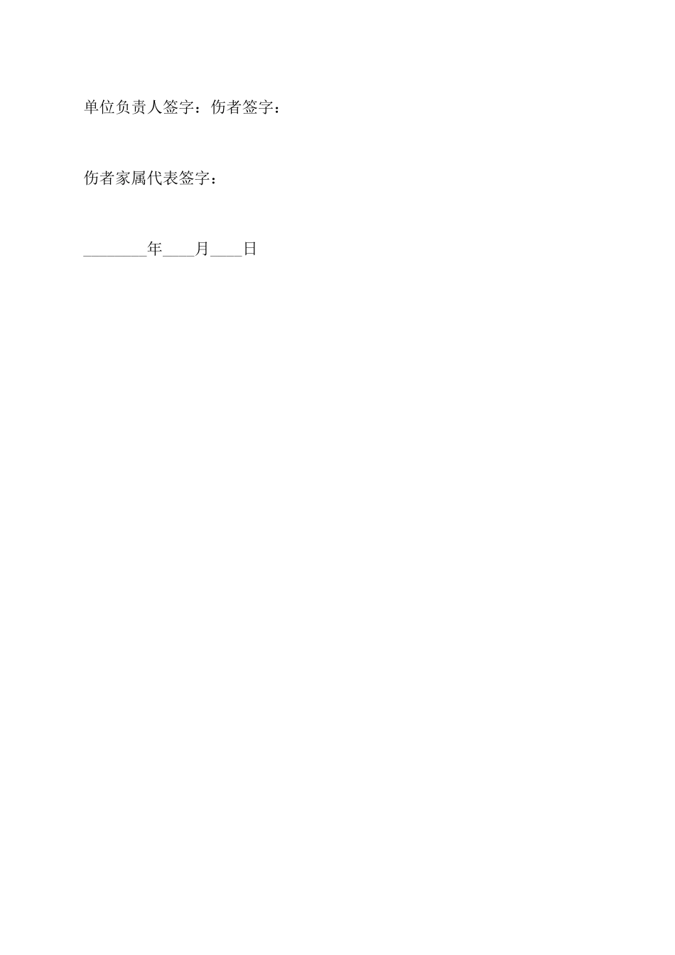 最新工伤私了协议书_第2页