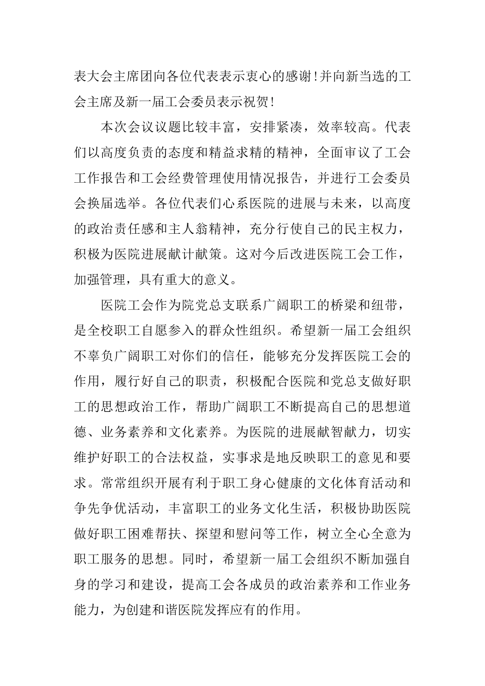 最新工会换届闭幕词范文2025_第3页