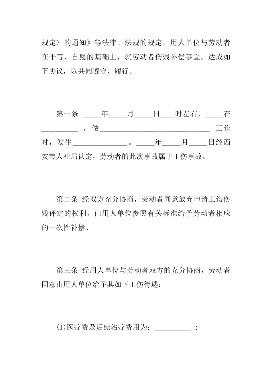最新工伤赔偿协议书范本_第2页