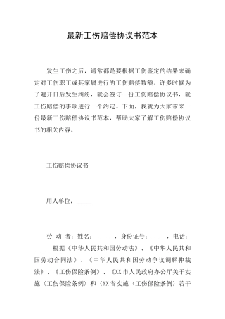 最新工伤赔偿协议书范本