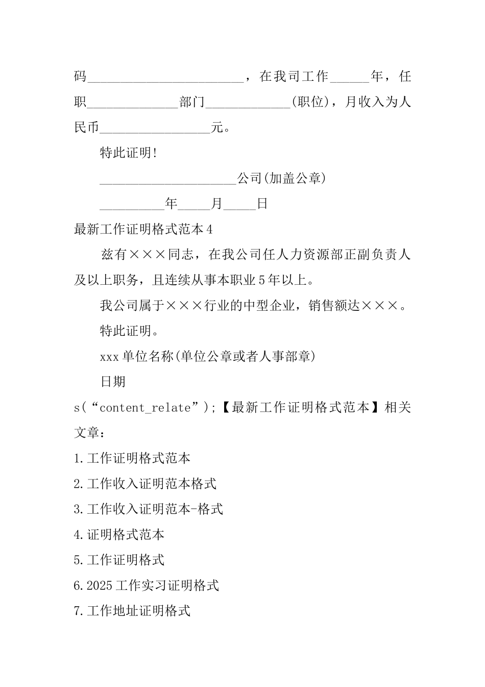 最新工作证明格式范本_第2页