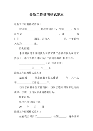 最新工作证明格式范本