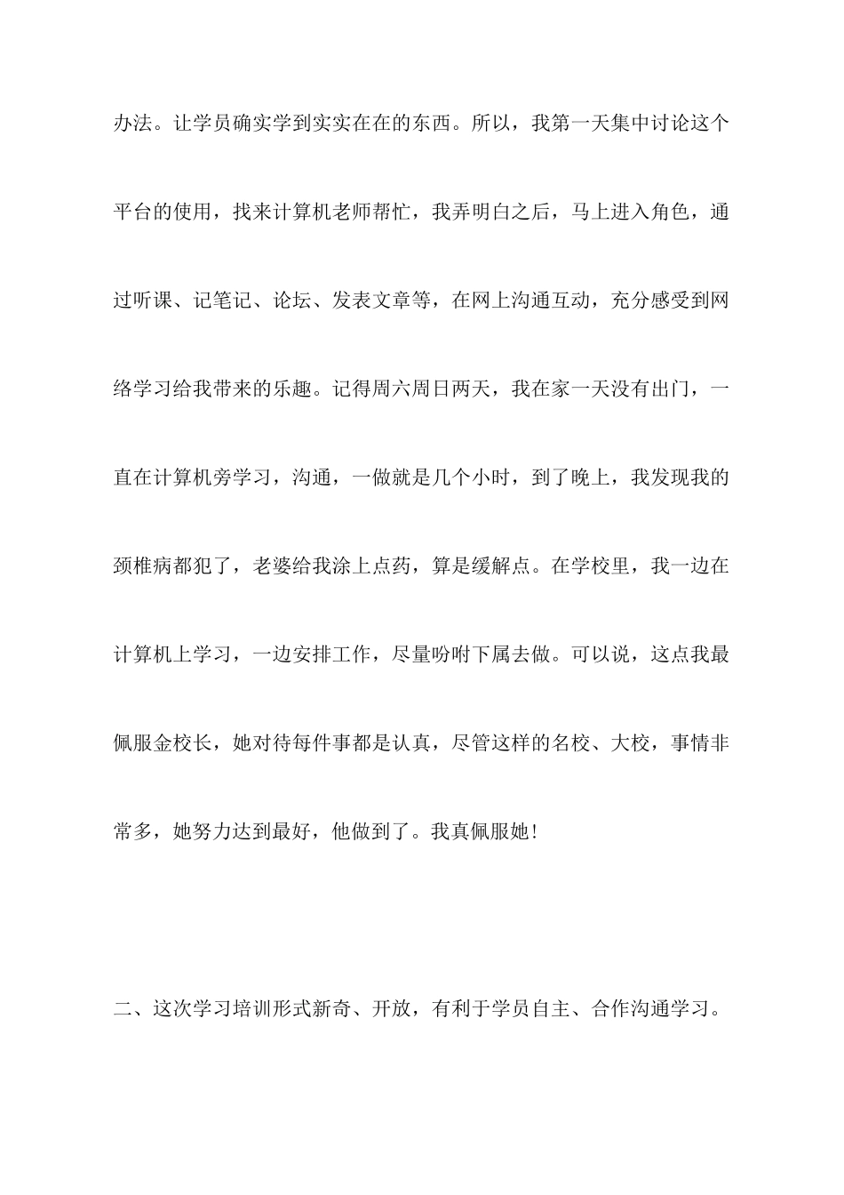 最新工厂安全培训心得体会_第2页