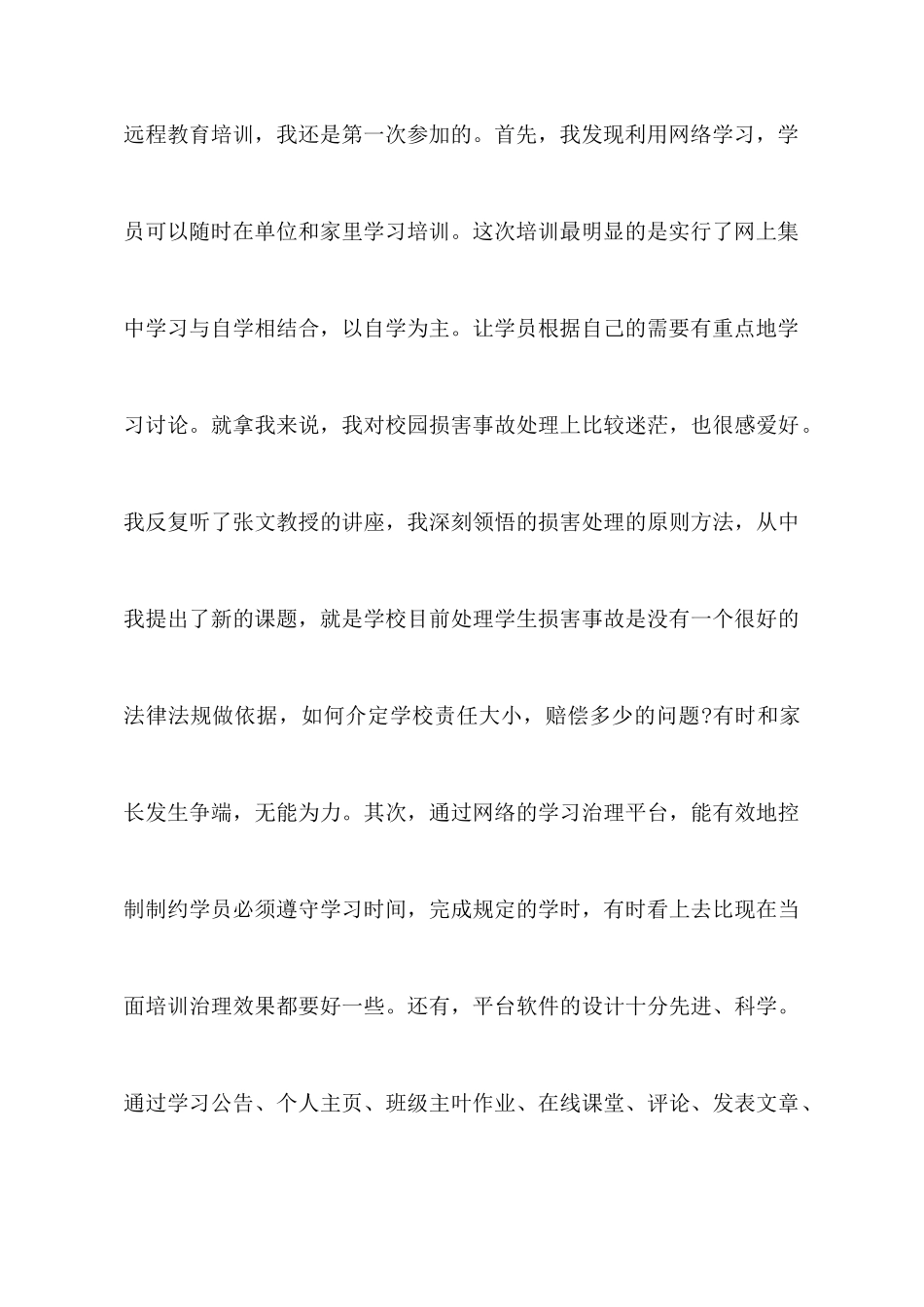 最新工厂安全培训心得体会_第3页