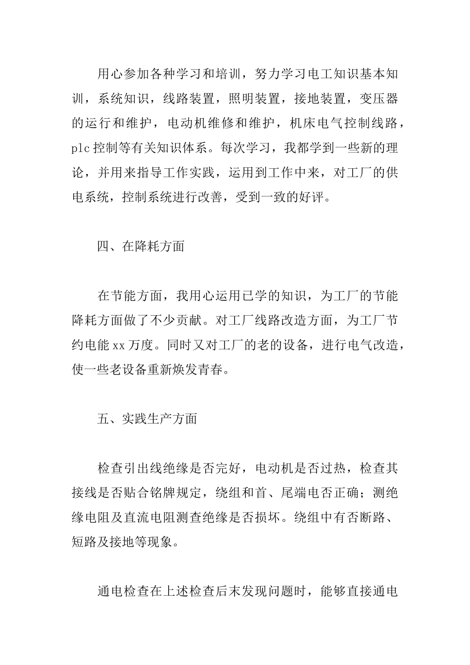 最新工厂普通员工年终总结范文精选_第2页