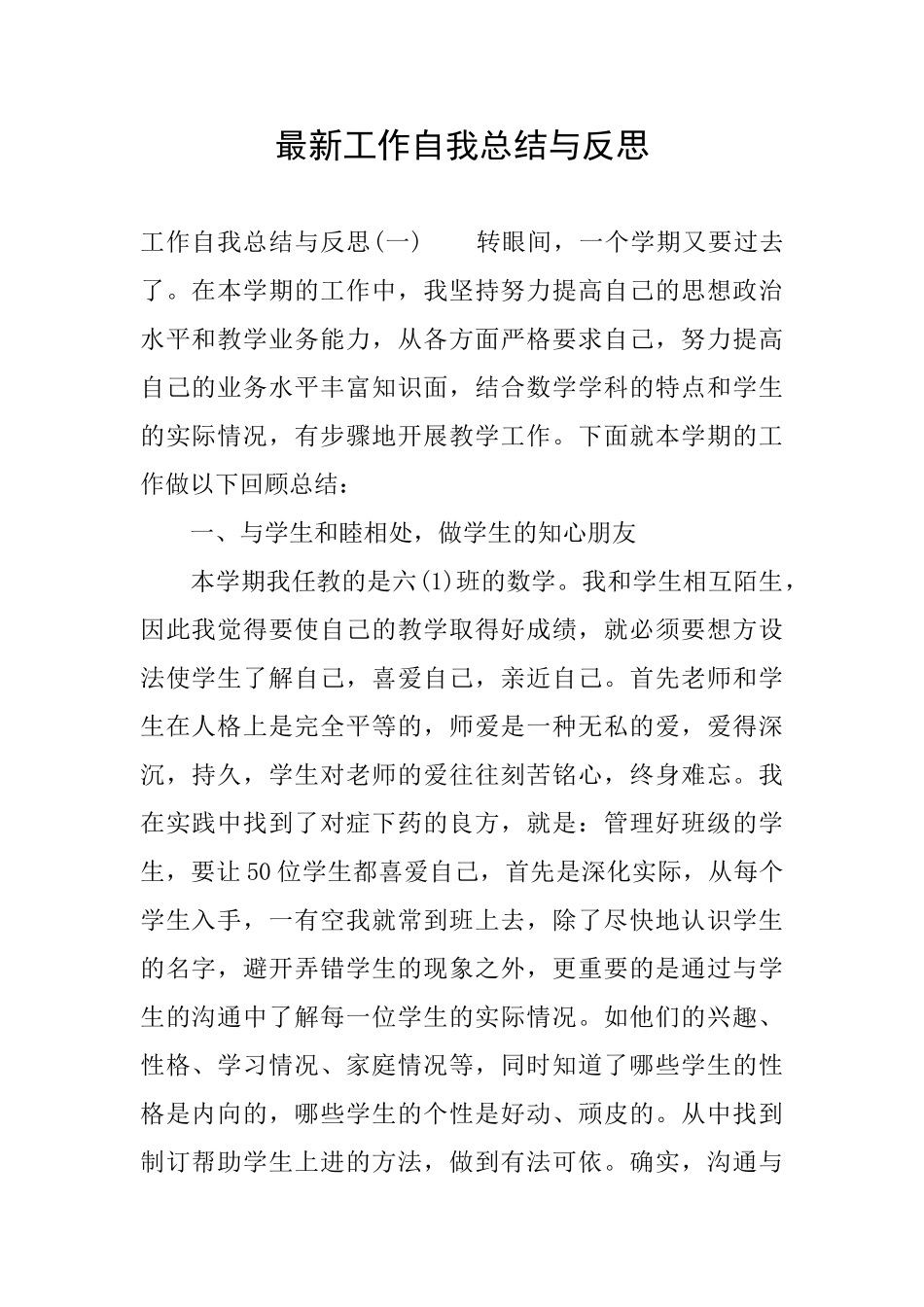 最新工作自我总结与反思_第1页