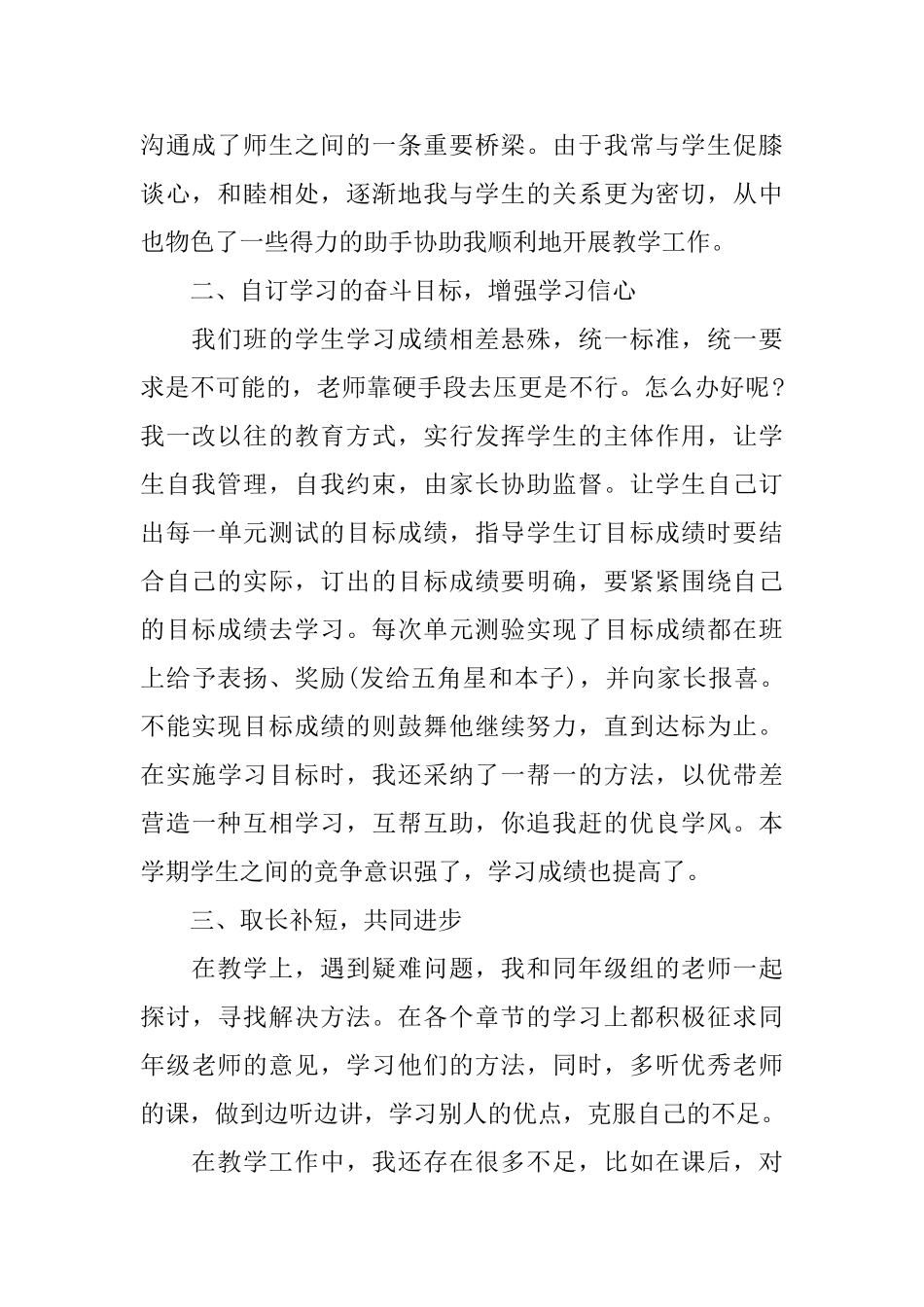 最新工作自我总结与反思_第2页