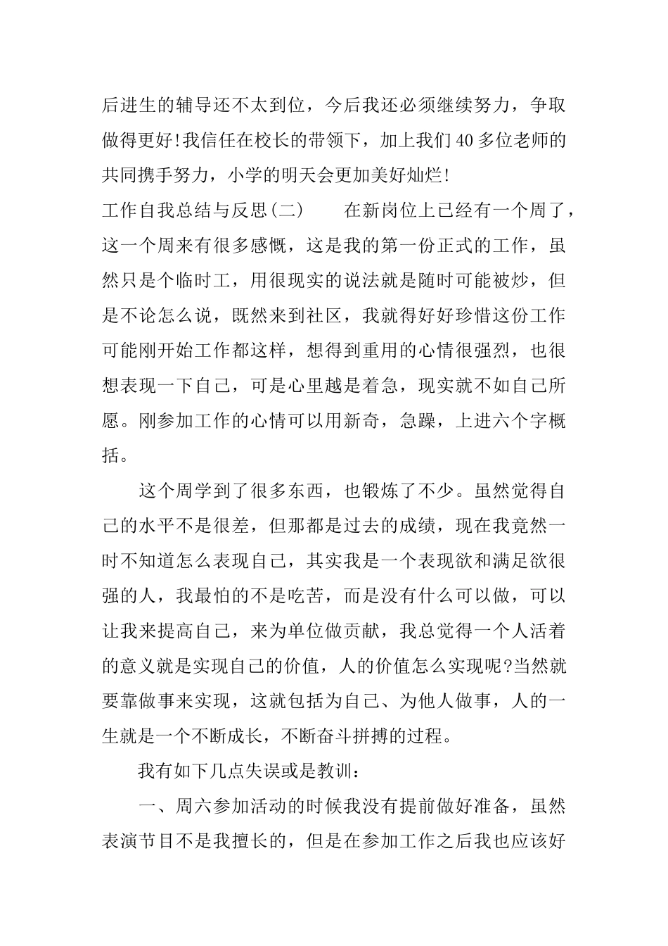 最新工作自我总结与反思_第3页