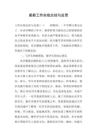 最新工作自我总结与反思
