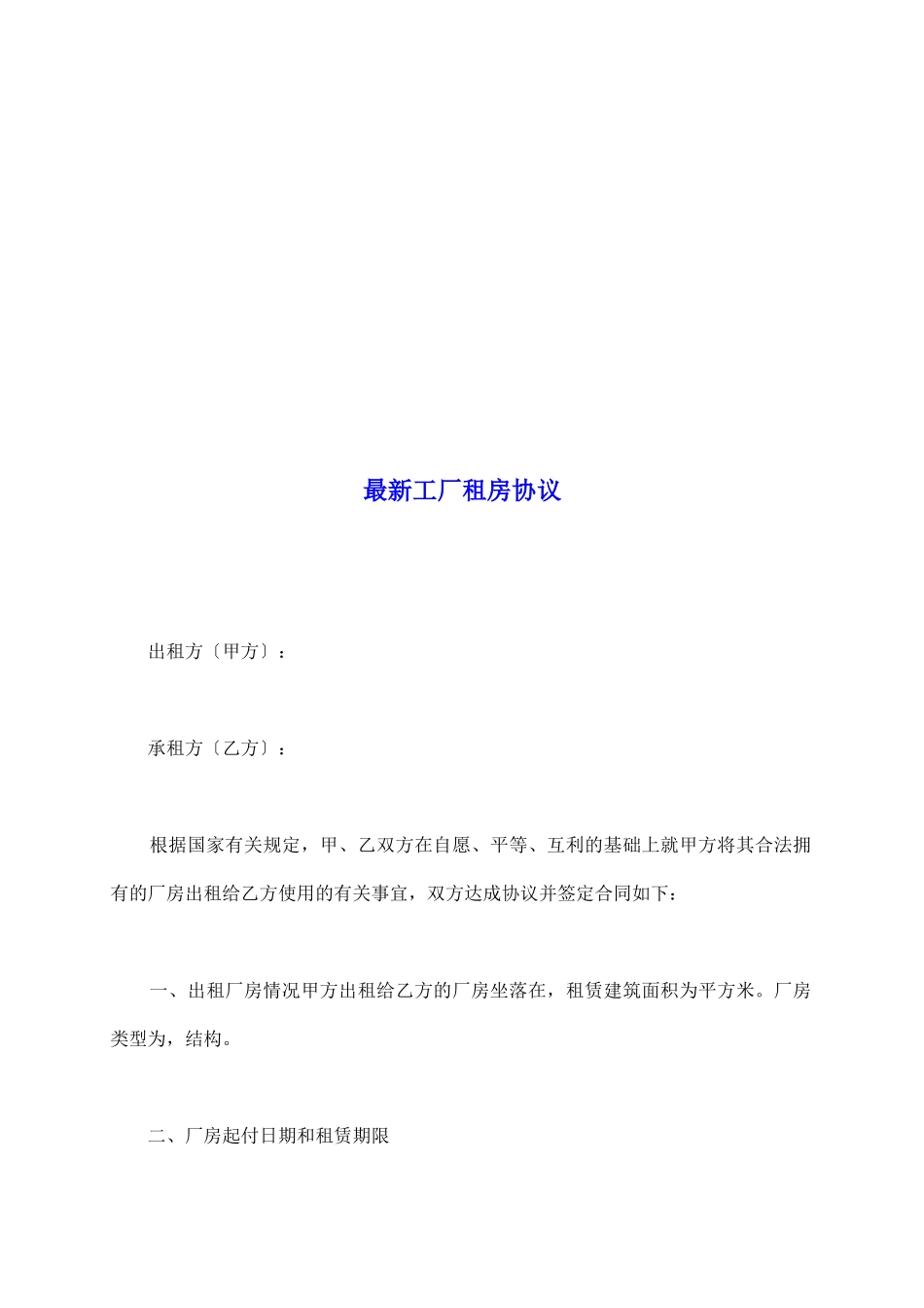 最新工厂租房协议_第2页