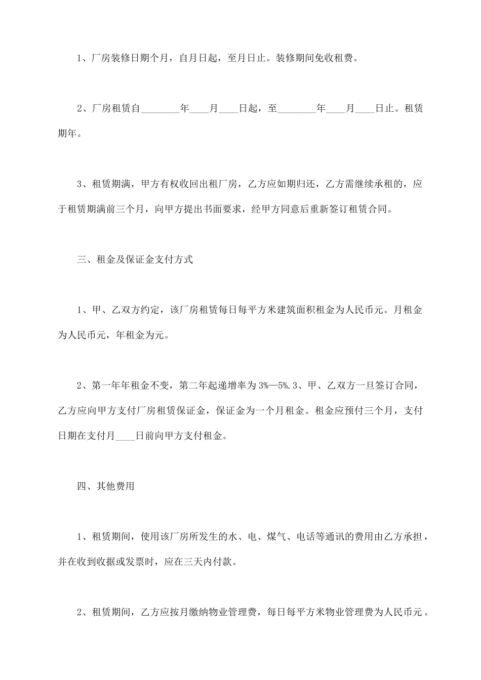 最新工厂租房协议_第3页