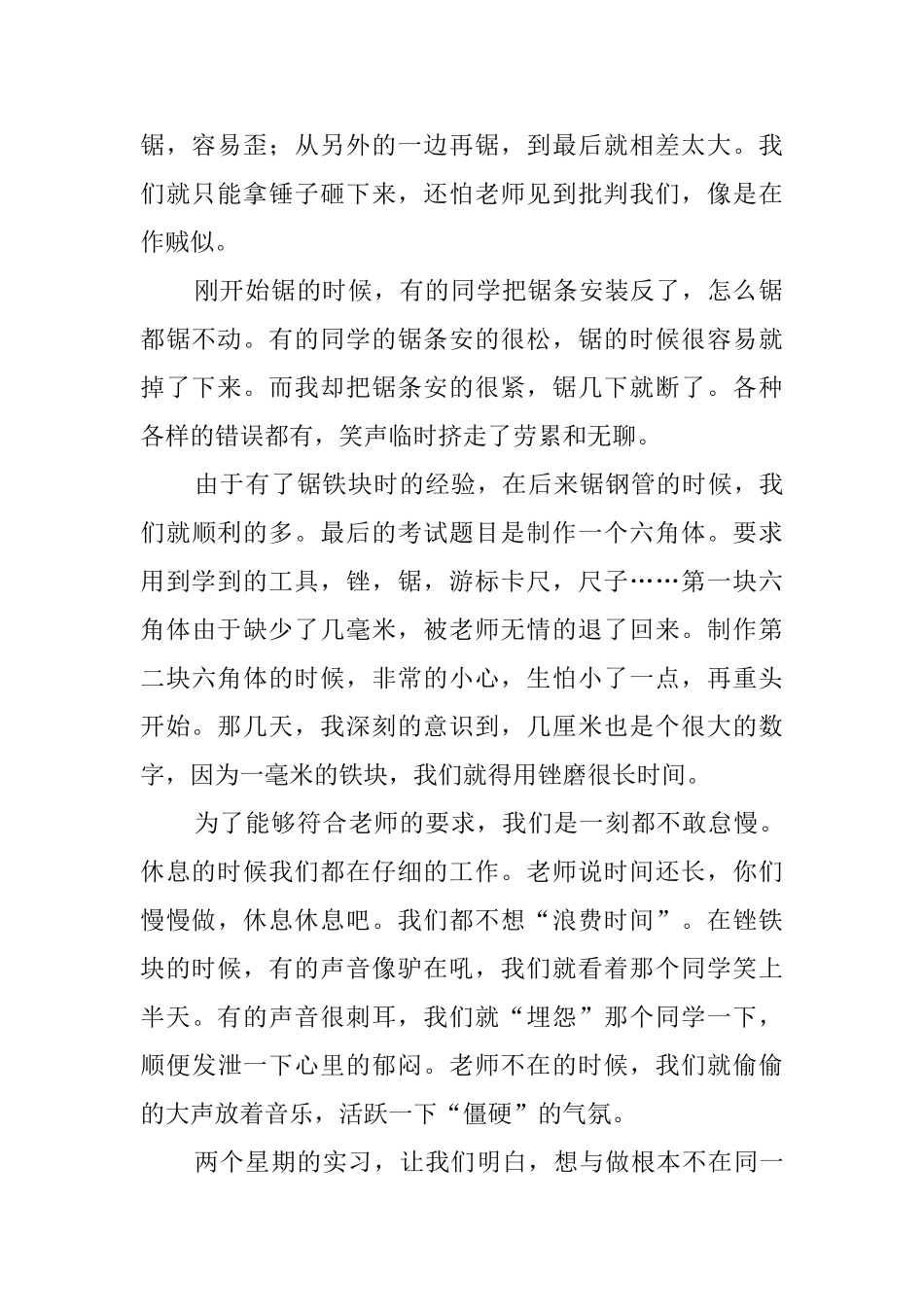 最新工厂实习的自我鉴定范文_第2页