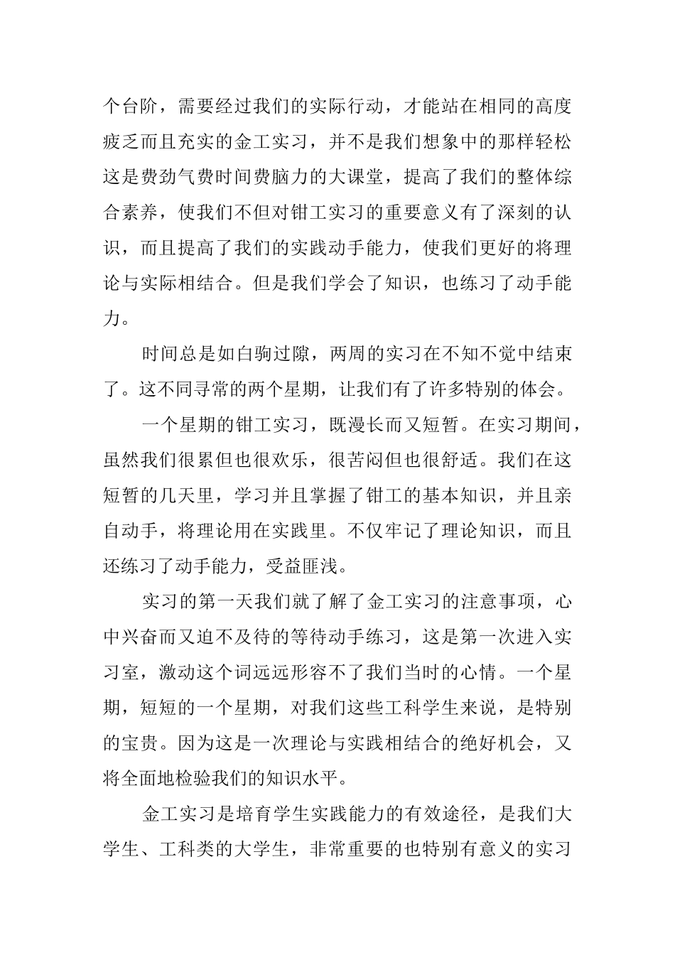 最新工厂实习的自我鉴定范文_第3页