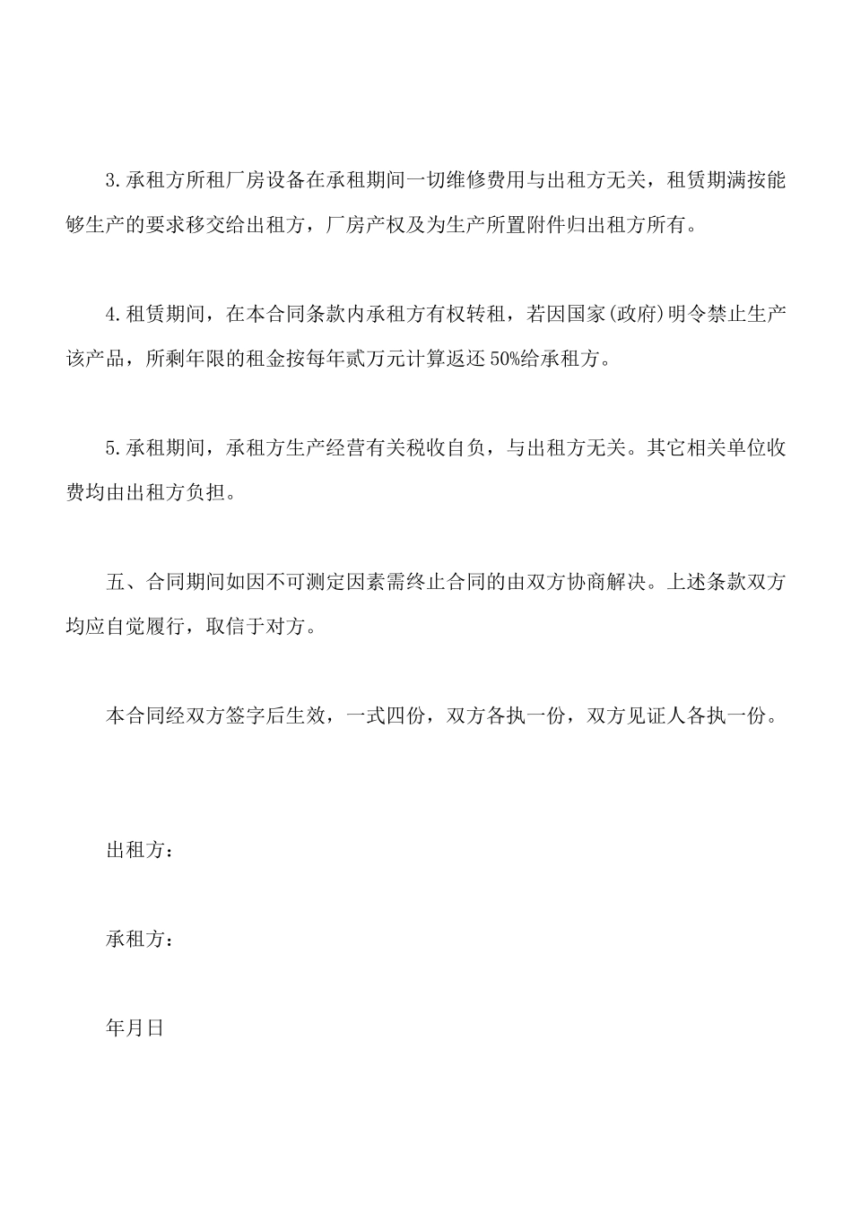 最新工厂车间组租赁合同范本_第2页