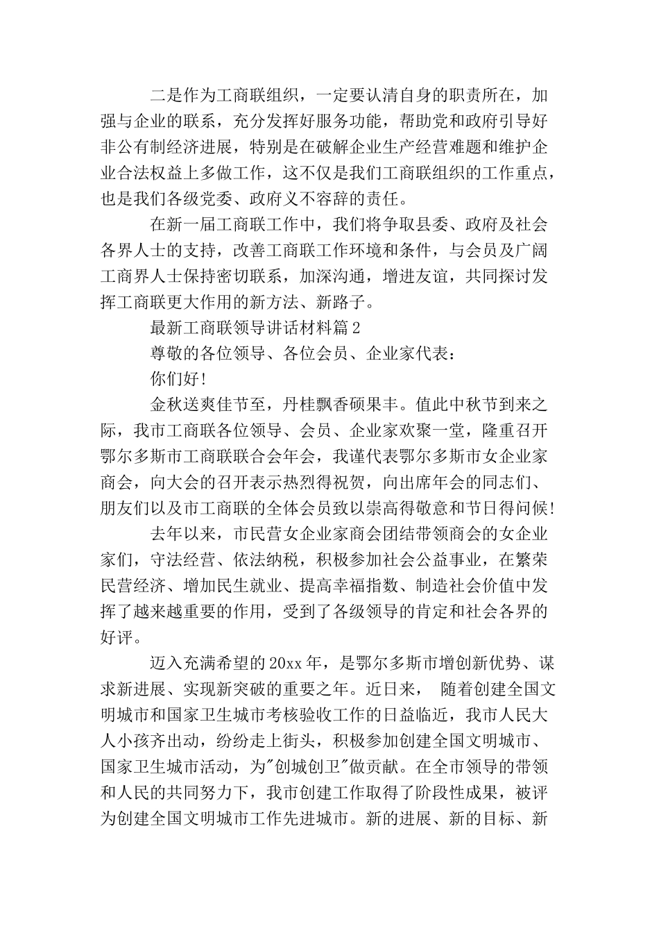 最新工商联领导讲话材料_第2页