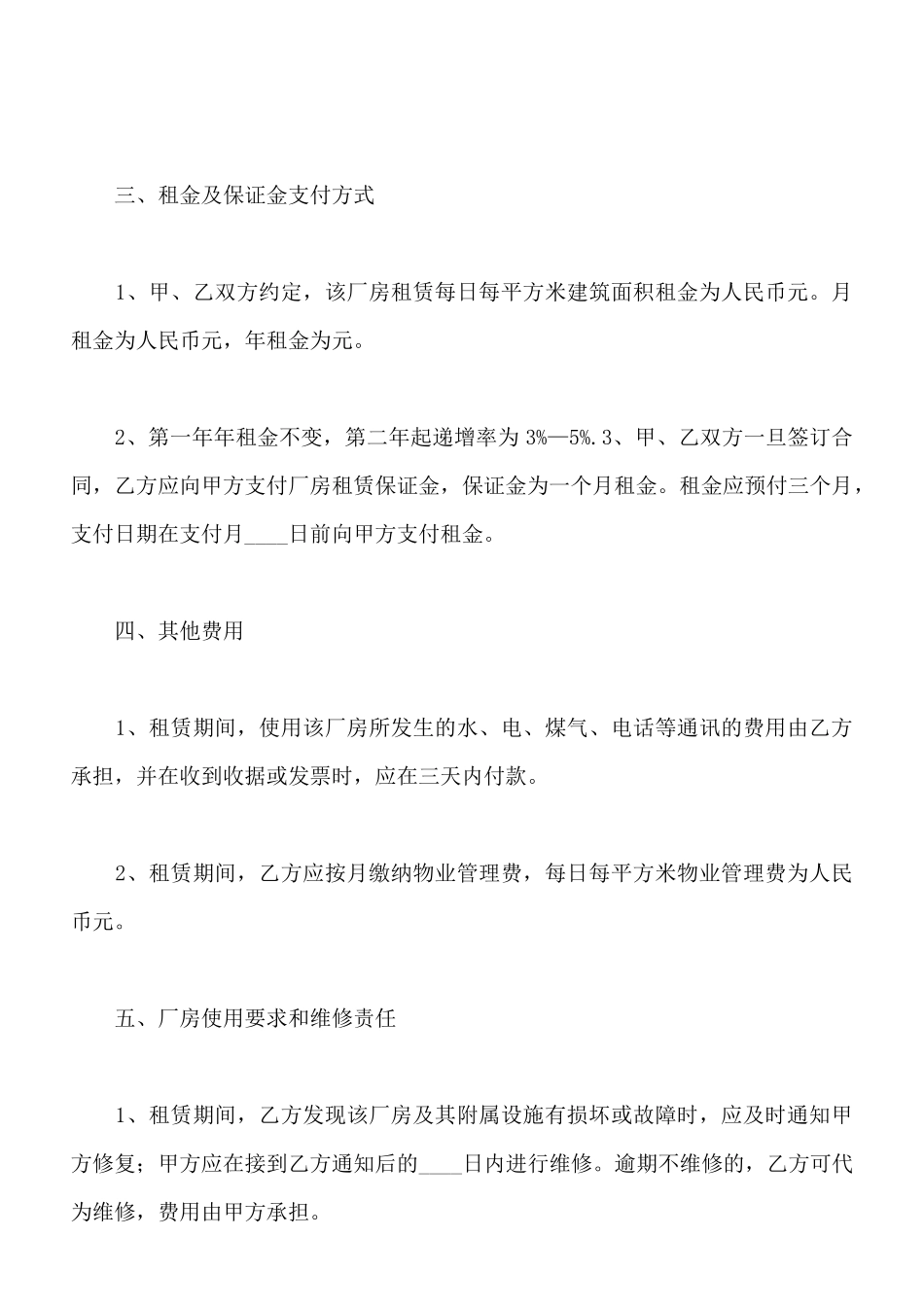 最新工厂租房协议(标准版)_第2页