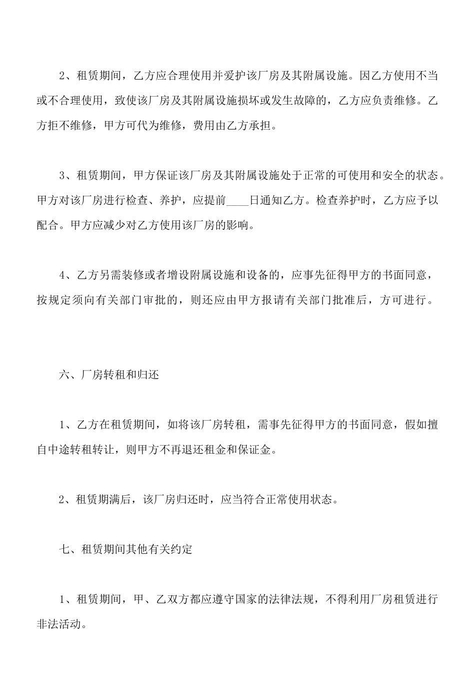 最新工厂租房协议(标准版)_第3页