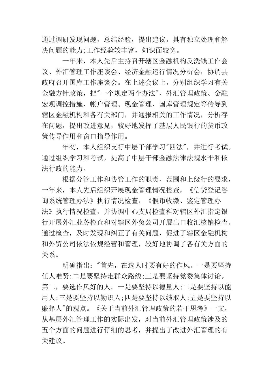 最新工商银行职员年度工作总结范文_第2页