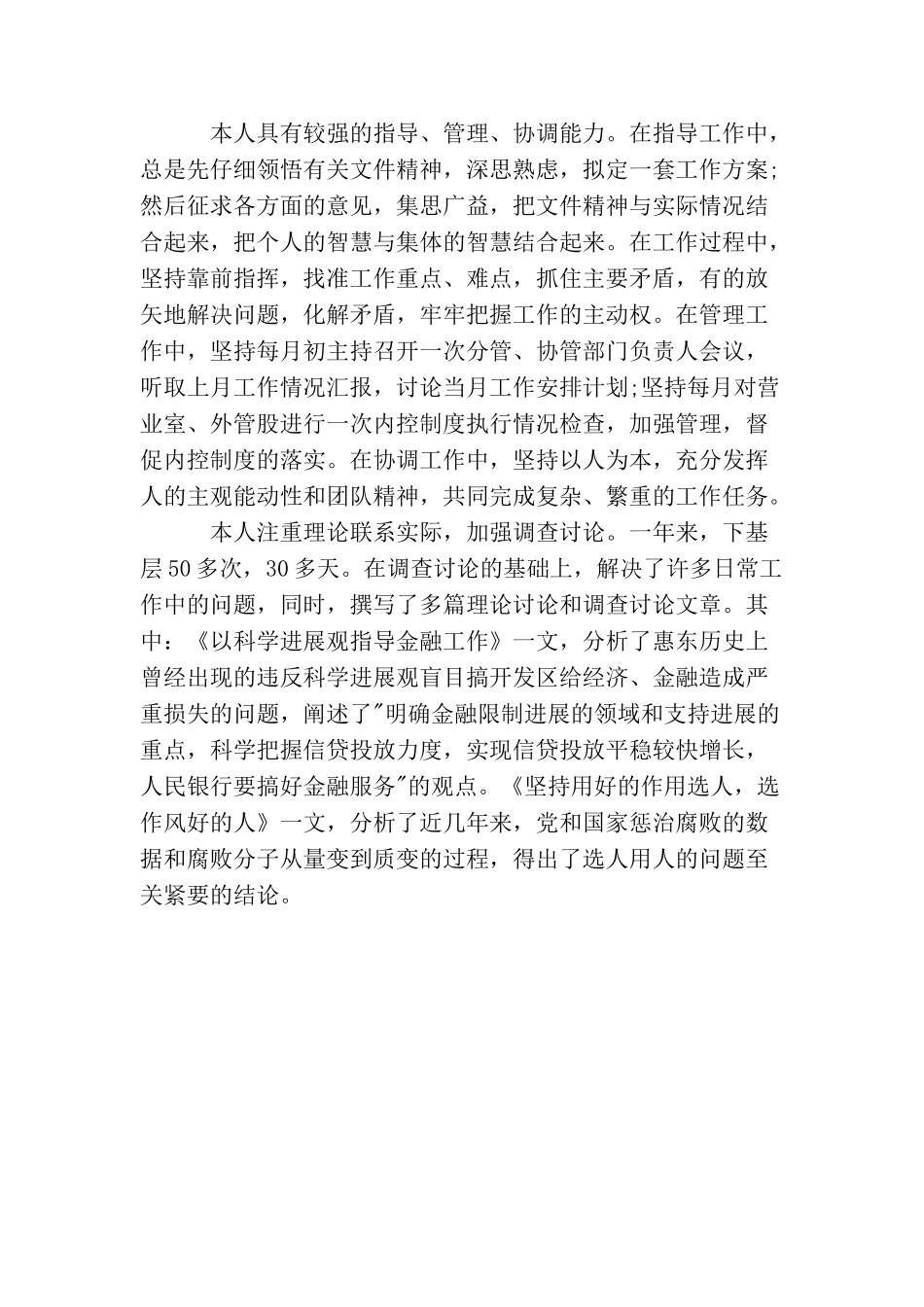 最新工商银行职员年度工作总结范文_第3页