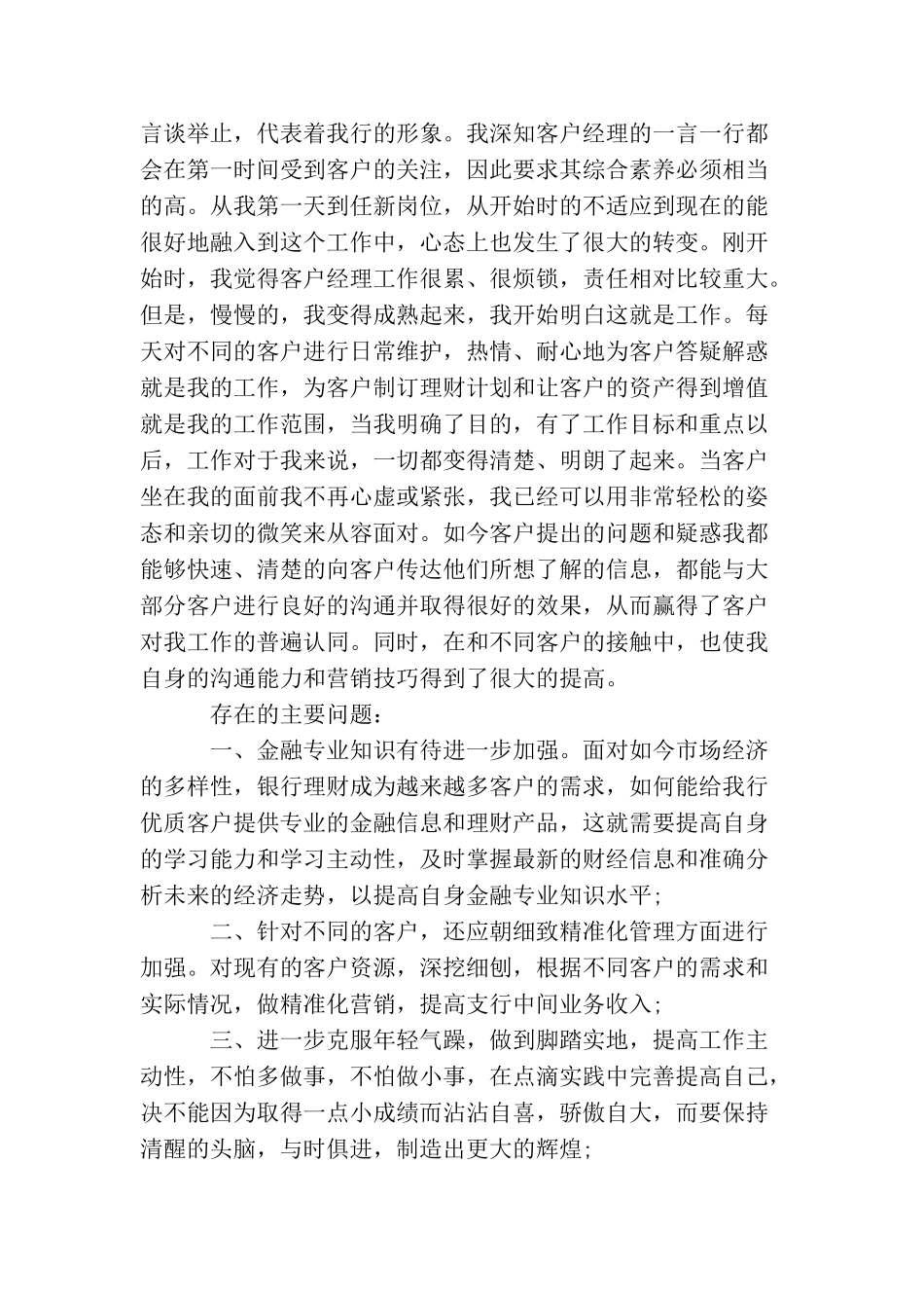 最新工商银行客服服务年度工作总结_第2页