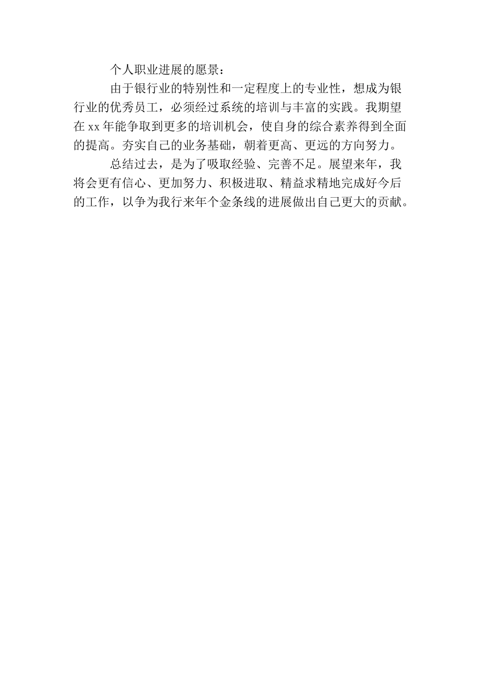 最新工商银行客服服务年度工作总结_第3页