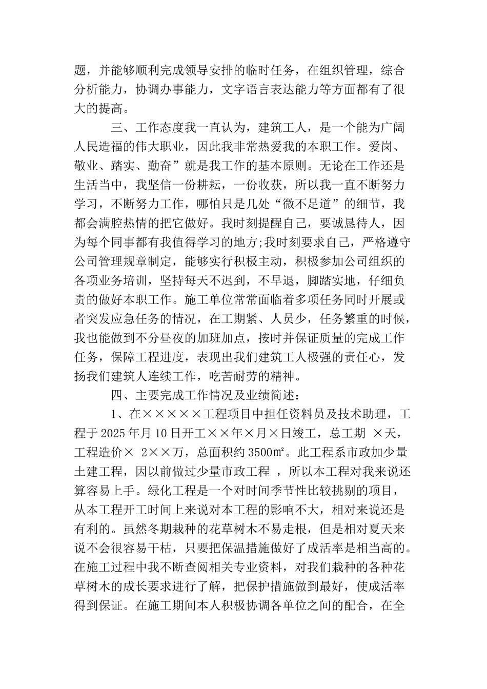 最新工程师助理工作总结范文_第2页